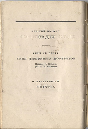 Огненный столп (1921). Концевой титульный лист 2
