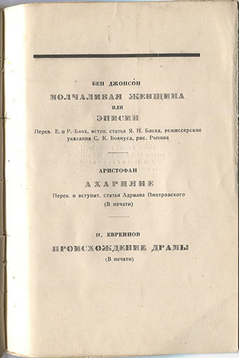 Огненный столп (1921). Концевой титульный лист 3
