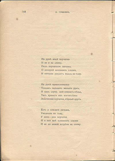 Жемчуга (1910). «На руке моей перчатка...». Страница 148