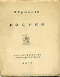 �����, 1922 ���