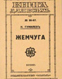 . 1921 