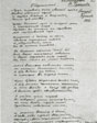 «Одержимый»