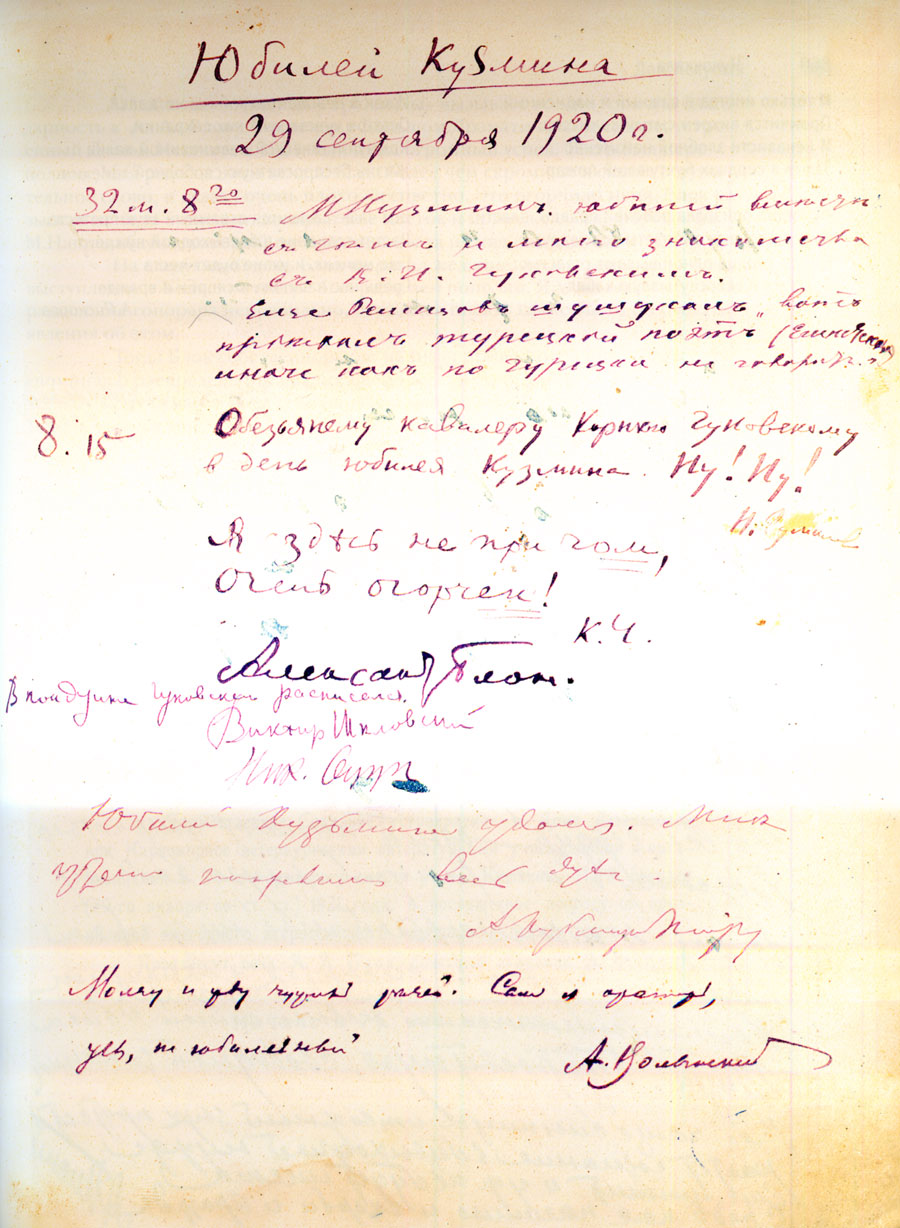 Юбилей Кузмина. 29 сентября 1920 года